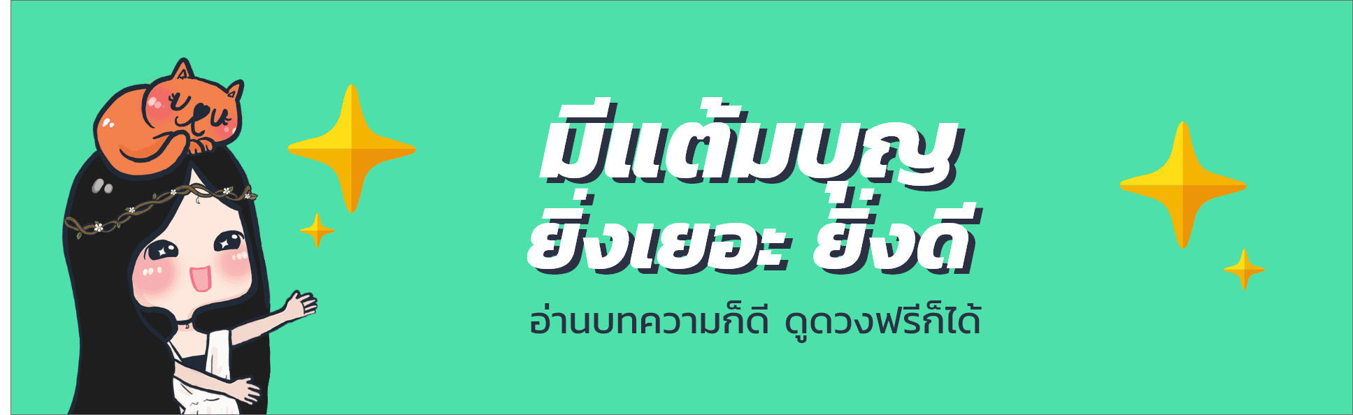 เหรียญและแต้มบุญ