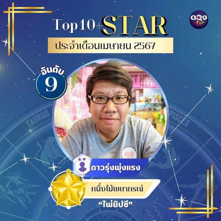 🕉️ ตาตี่ พรหมญาณ 🕉️