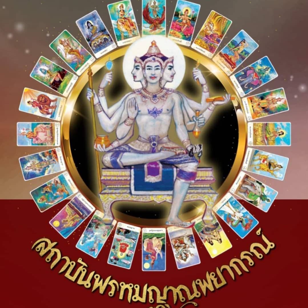 อ.ชาติ พรหมญาณ 