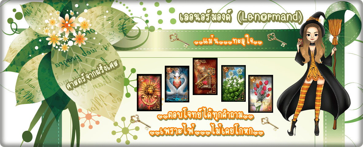 ภาพหน้าปกของ มาดามเอ๋ เลอนอร์มองด์