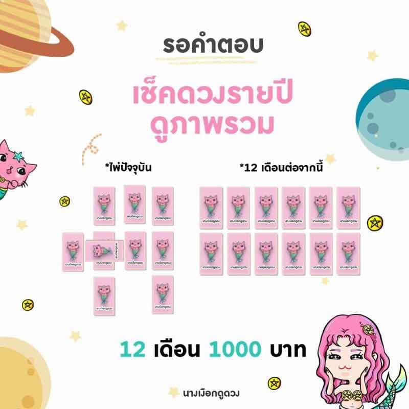 ดวงรายปี