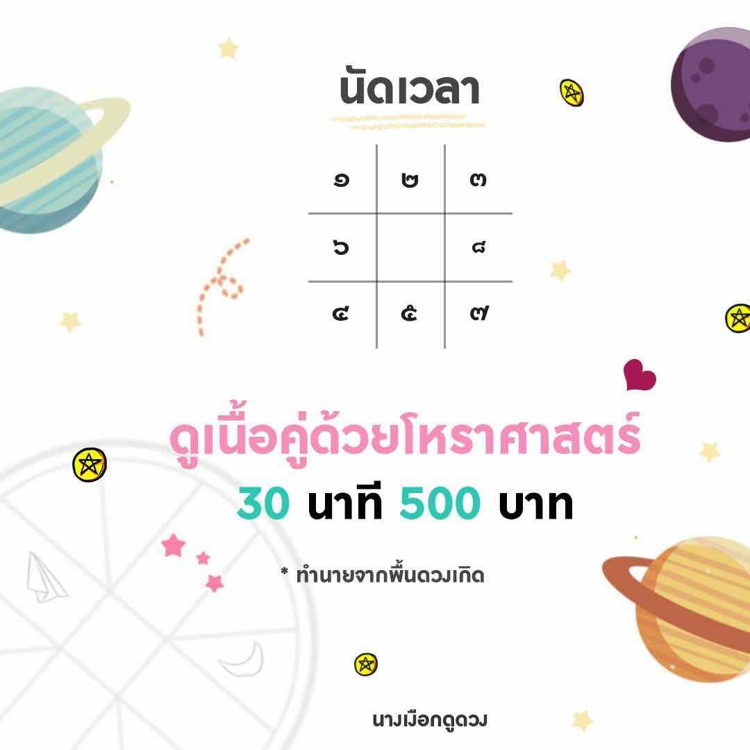 ดวงคู่จากโหราศาสตร์