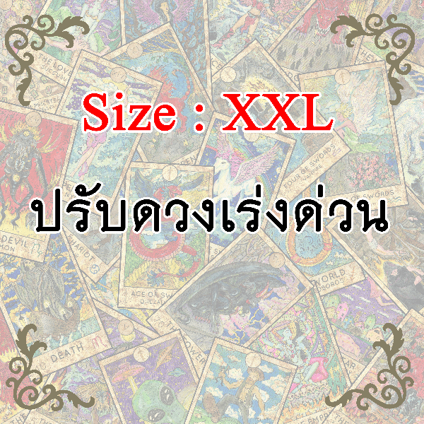 ปรับดวงแบบเร่งด่วนทุกเรื่อง ไม่อั้นคำถาม