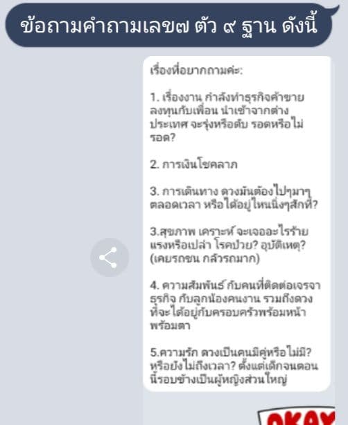 ทำนายดวงชะตาด้วย เลข 7 ตัว 9 ฐาน​  และทักษาพยากรณ์