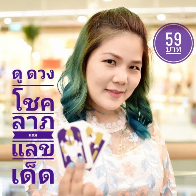 ✨ดูดวงเรื่องโชคลาภ ➕แถมเลขเด็ด✨