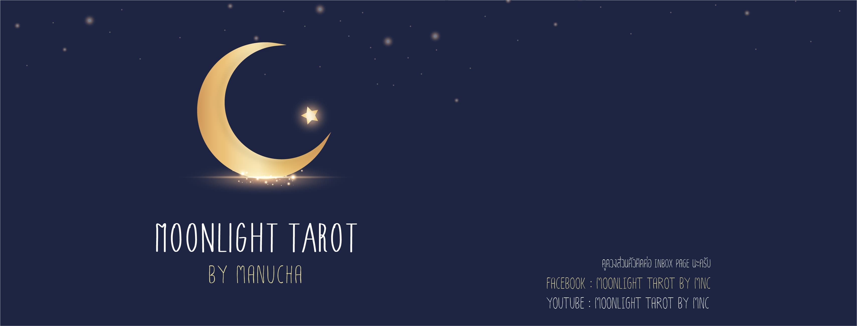 ภาพหน้าปกของ MOONLIGHT TAROT BY MNC หมอเบนซ์