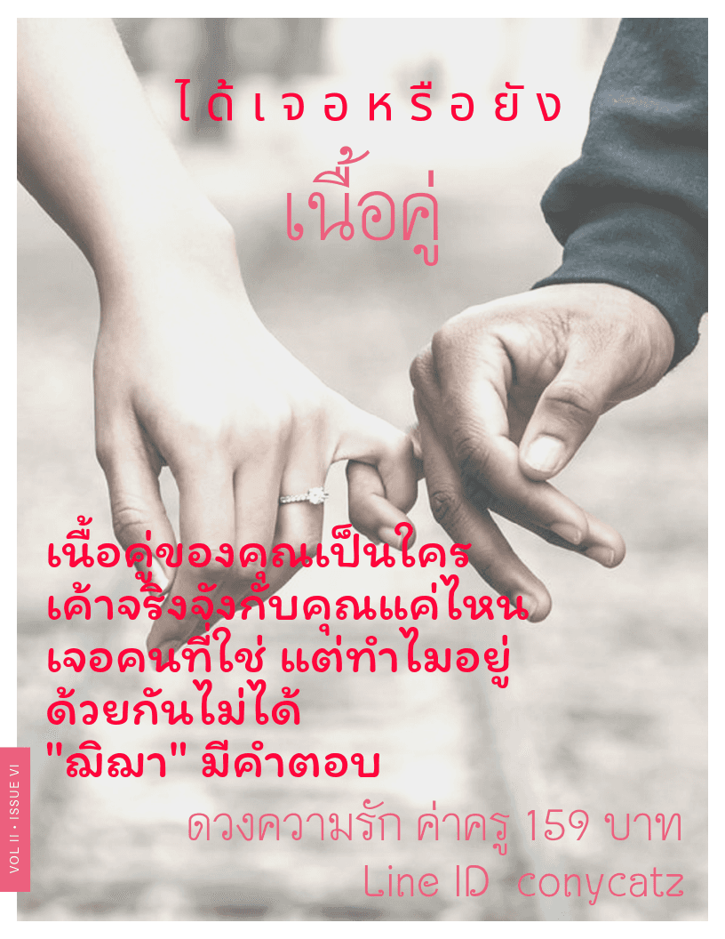 ดูดวง คู่รัก 