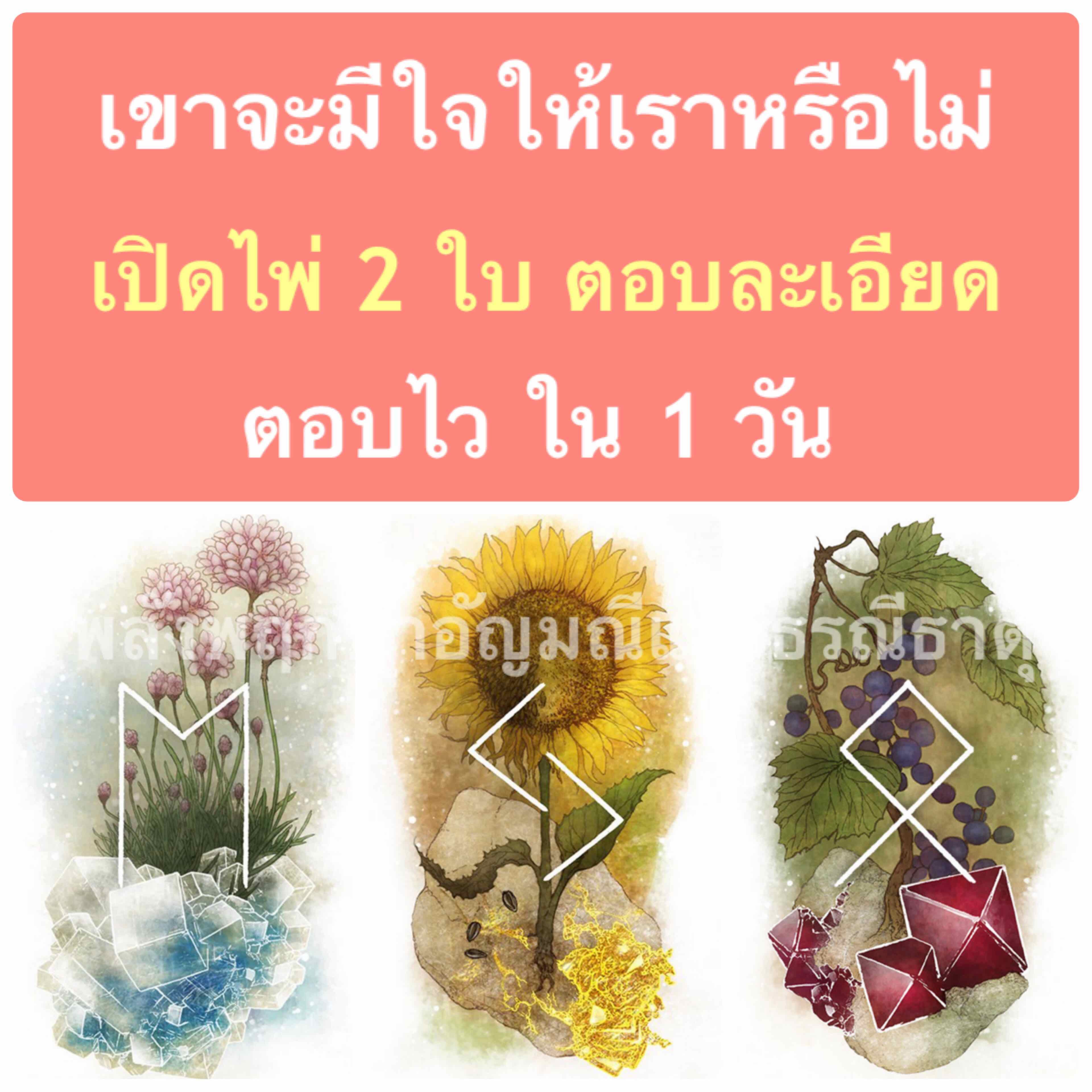 เขาจะมีใจให้เรามั้ย และรักเราจะไปต่อหรือไม่