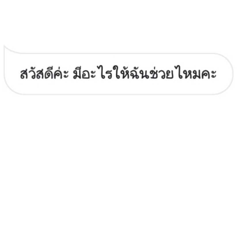 3 คำถามกับคำตอบ ใช่ หรือ ไม่ใช่   ได้ หรือ ไม่ได้