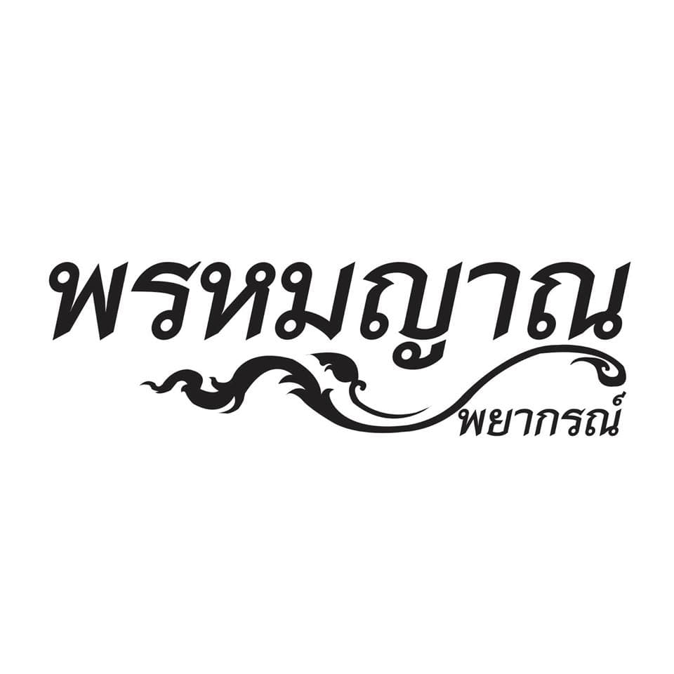 ภาพหน้าปกของ ระเบียงโหร