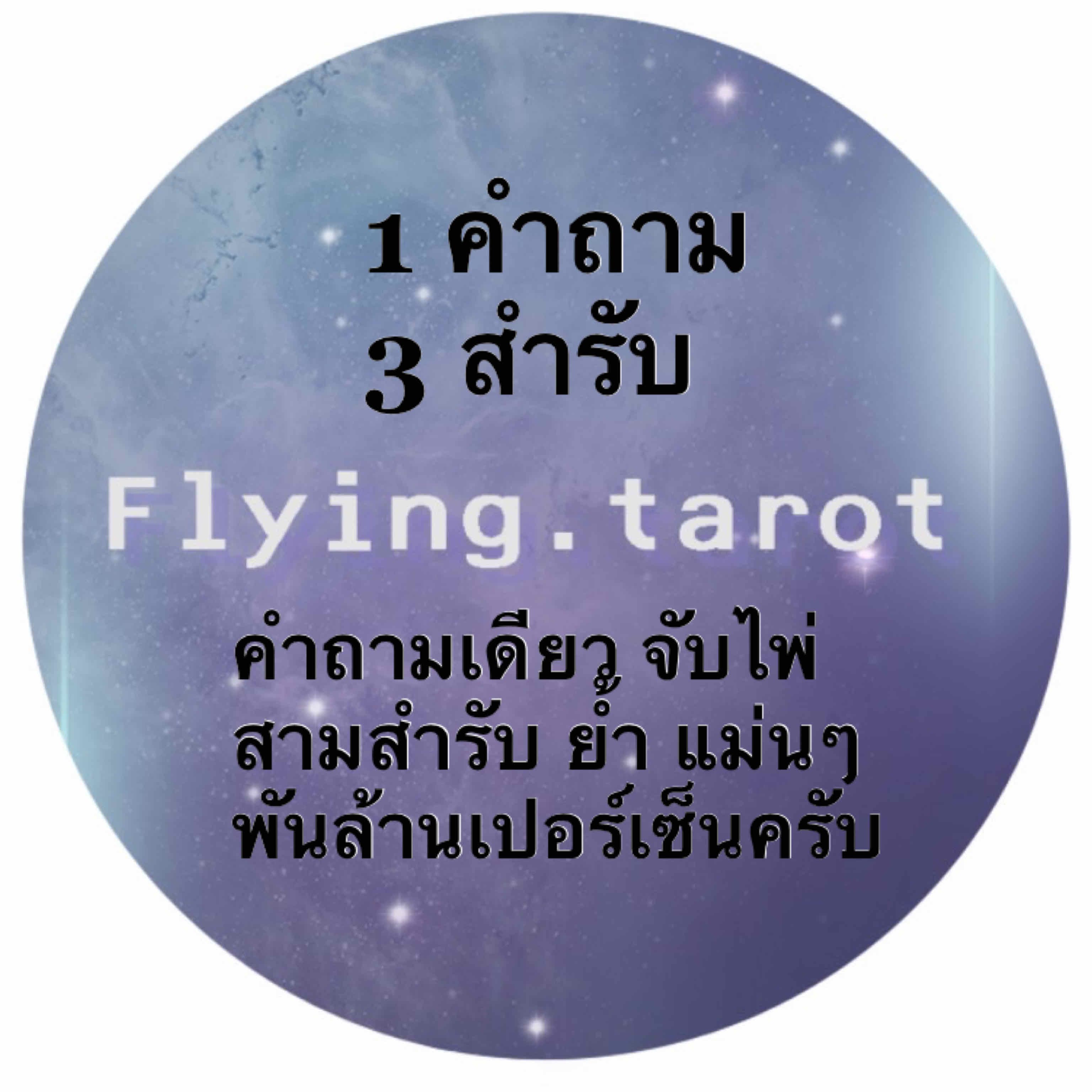 1 คำถาม 3 สำรับ สำหรับเรื่องที่ต้องการย้ำให้มั่นใจ