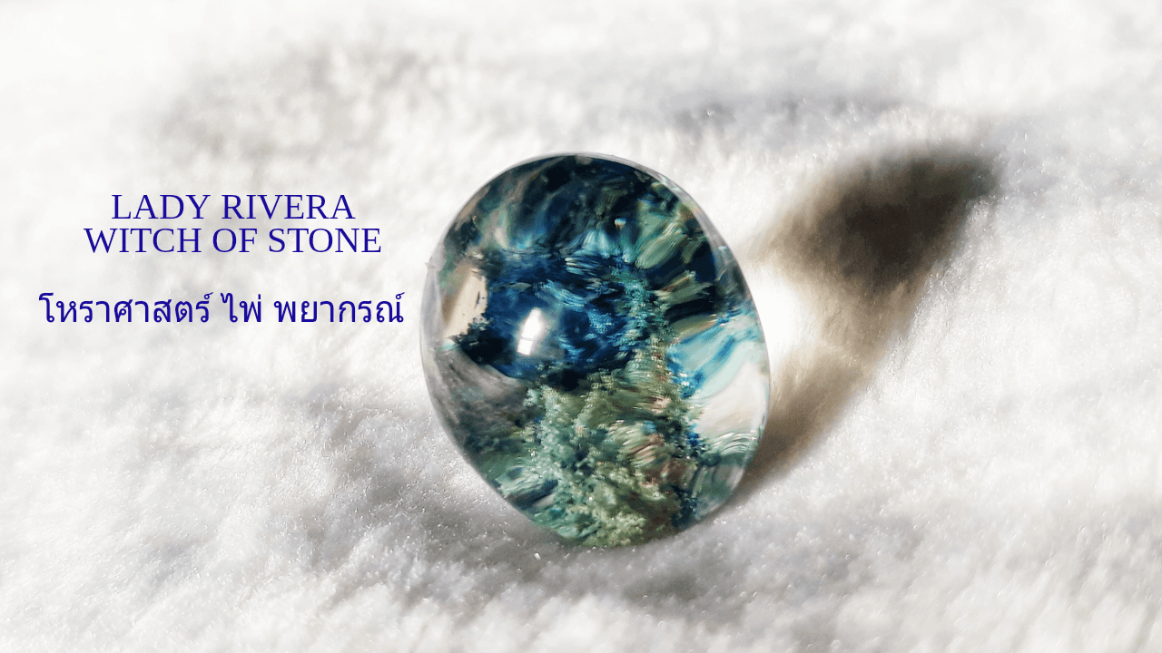 ภาพหน้าปกของ Lady Rivera Witch of Stone