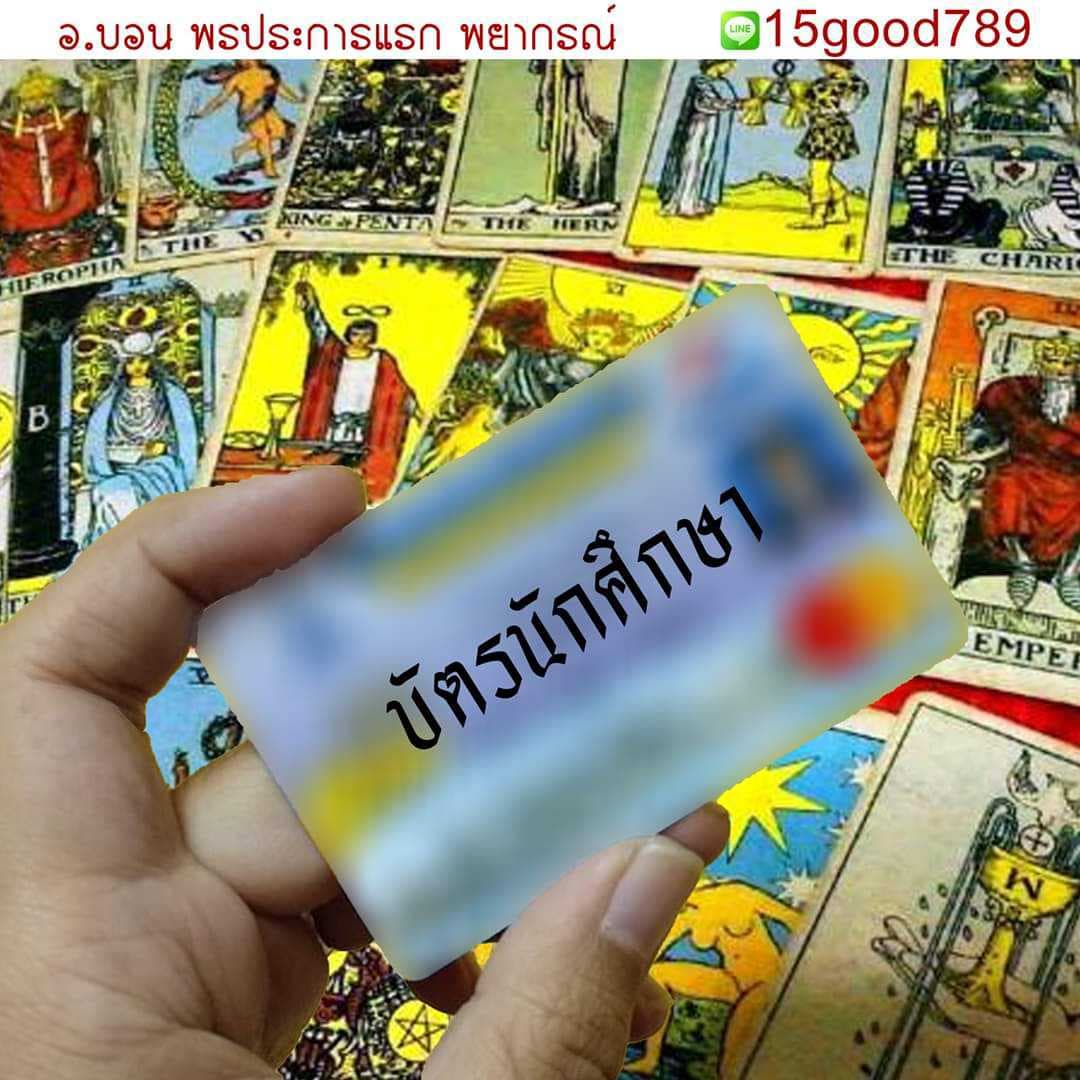 ตรวจดวงการเรียน และโอกาสความสำเร็จทางการเรียน
