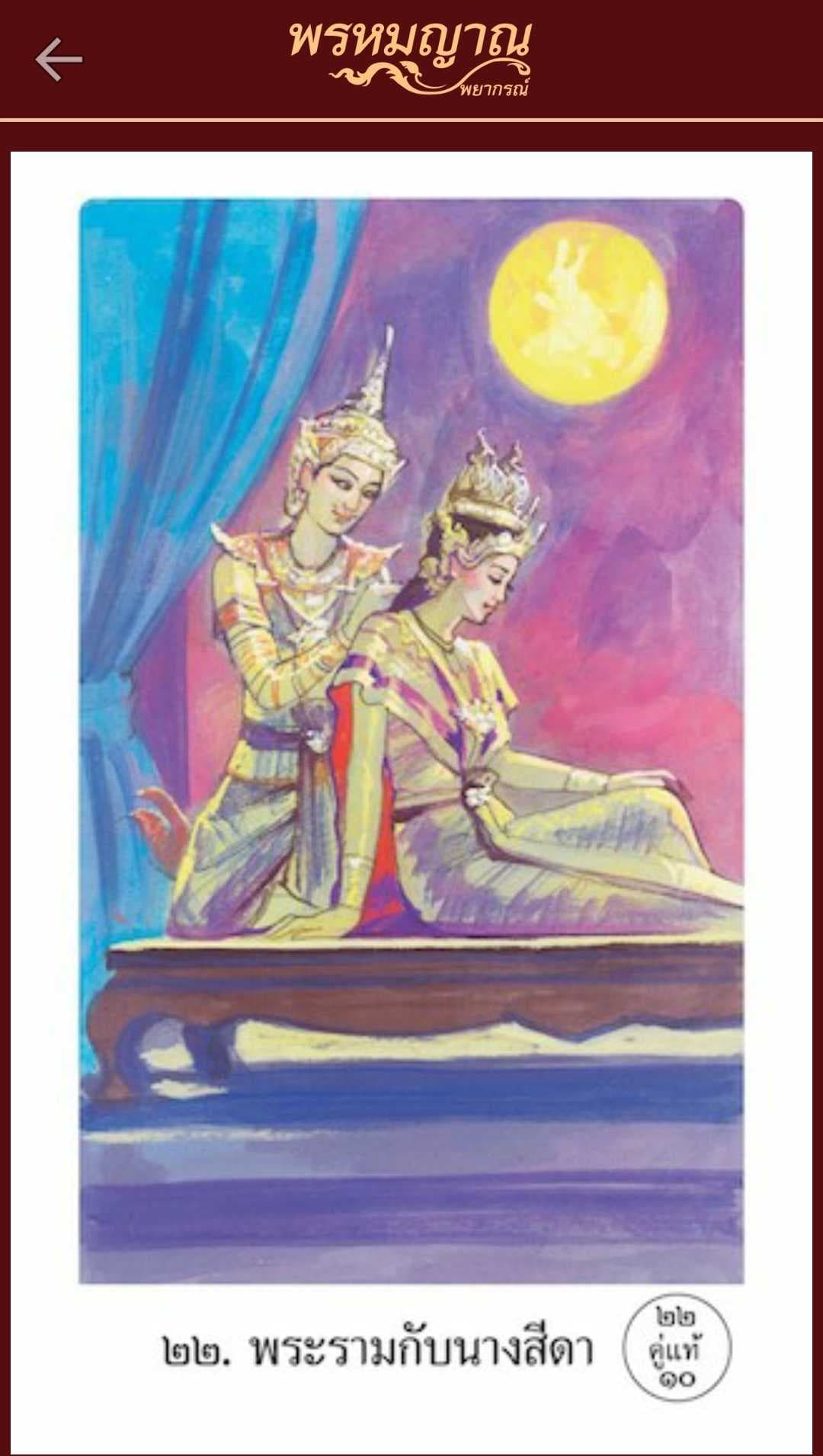 พยากรณ์สำหรับคนมีคู่