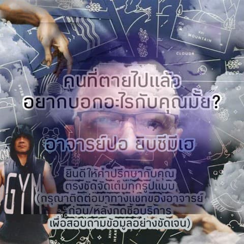 สิ่งลี้ลับ/คนที่ตายไปอยากบอกอะไร