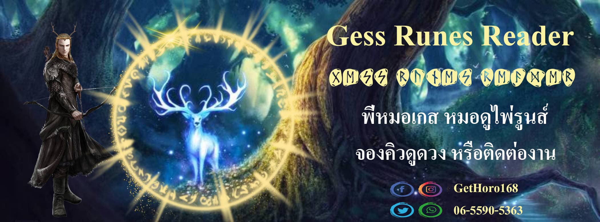ภาพหน้าปกของ พี่หมอเกส Runes​Reader​