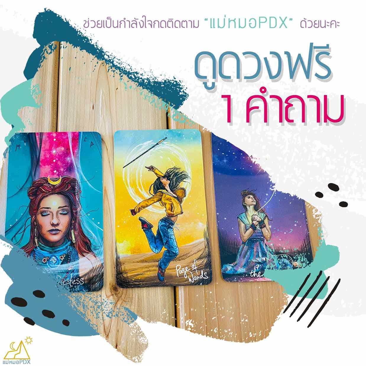 💠ดูดวง ฟรี 1 คำถาม💠 (ปิดรับชั่วคราว)