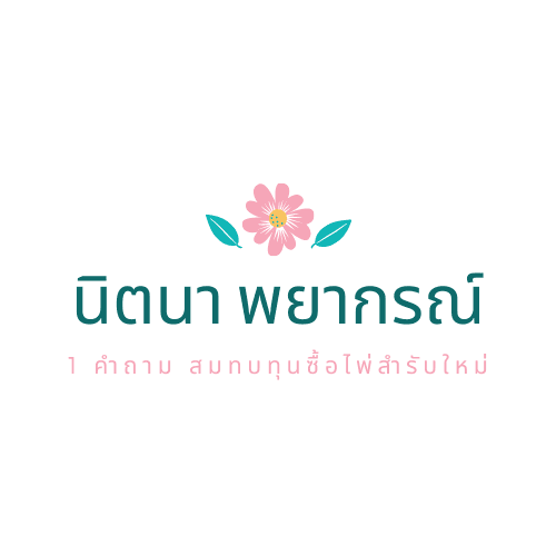 1 คำถาม ☝👉 ระดมเงินซื้อไพ่สำรับใหม่ค่ะ