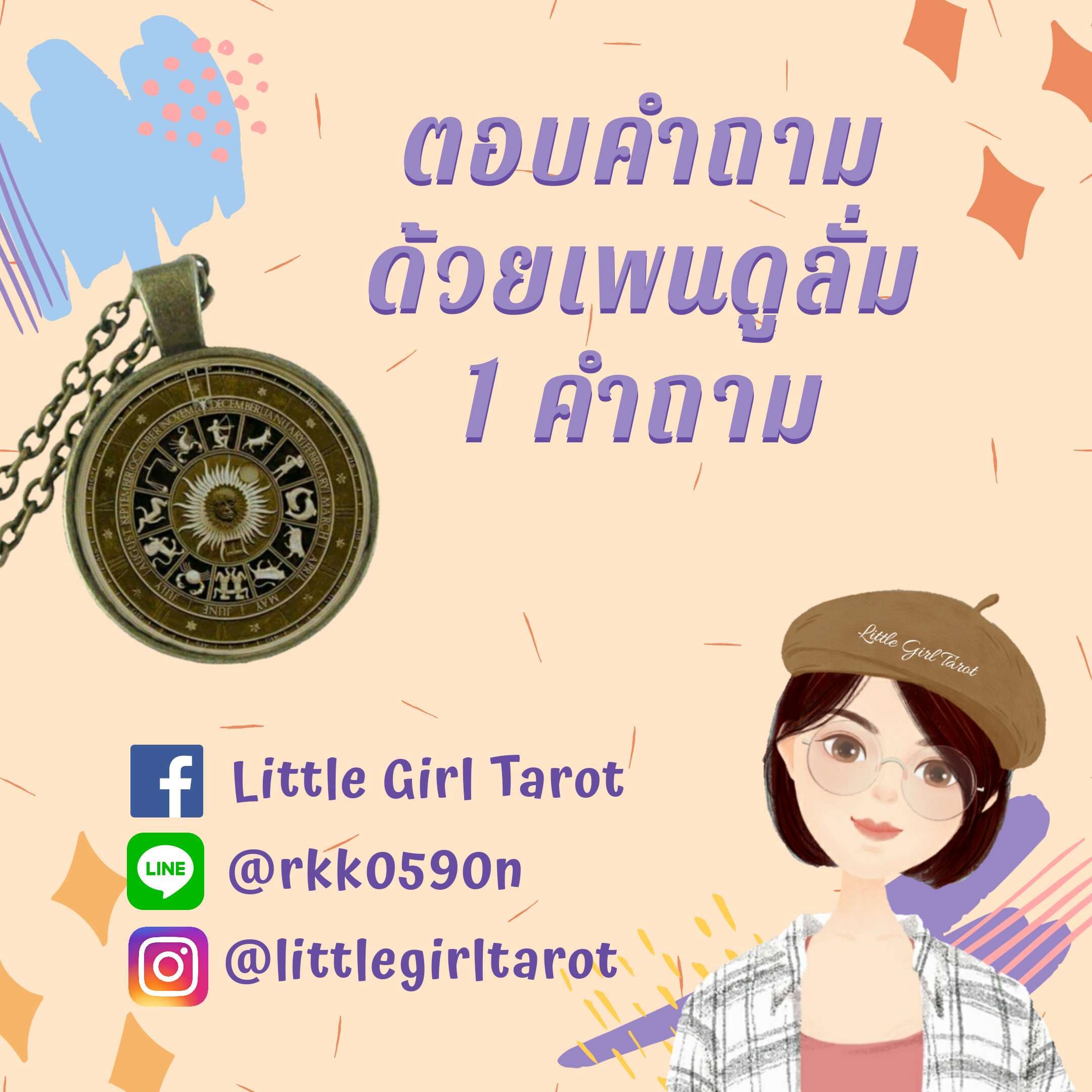 ตอบคำถามด้วยเพนดูลั่ม 1 คำถาม