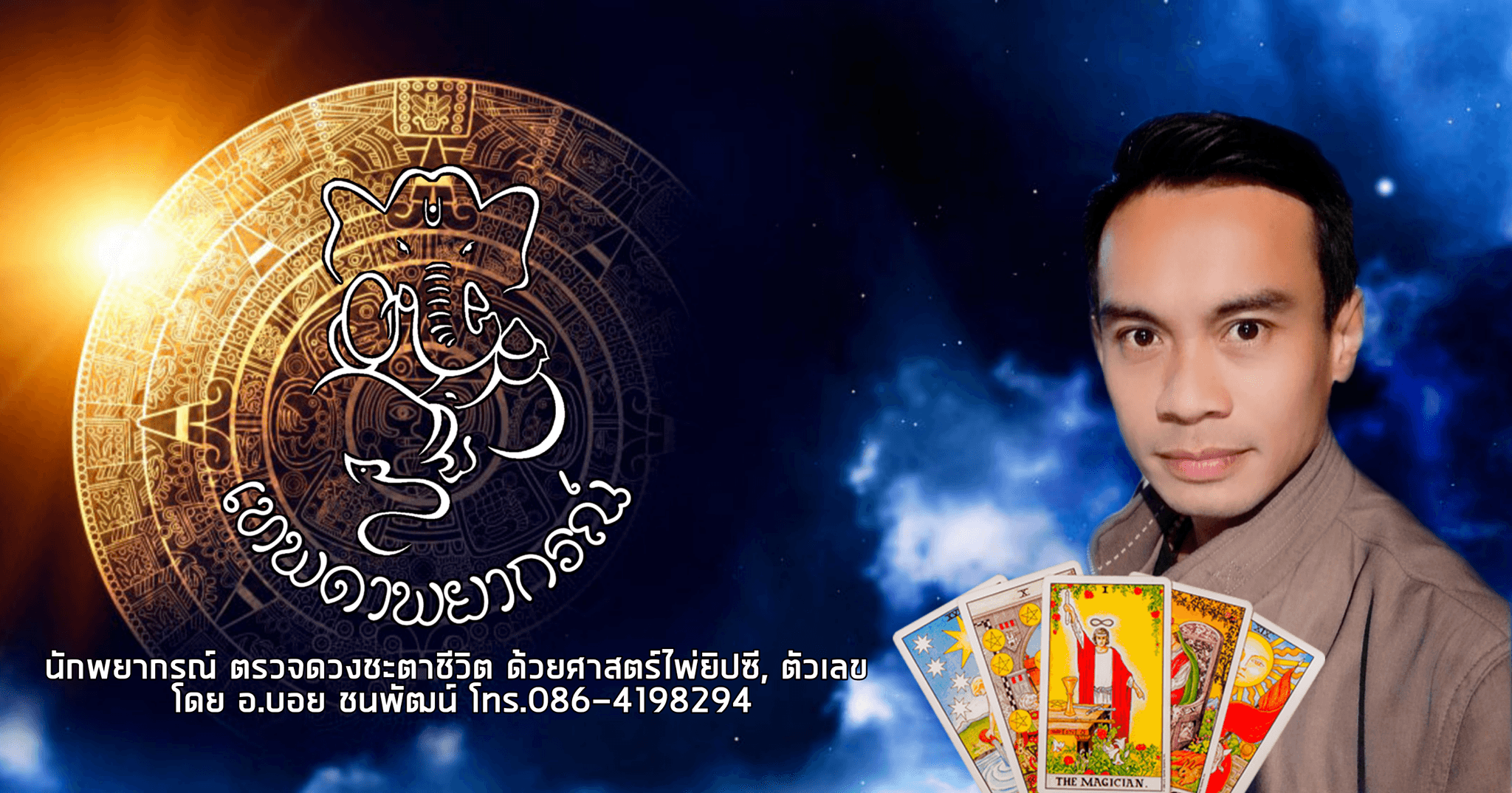 ภาพหน้าปกของ Master Boy