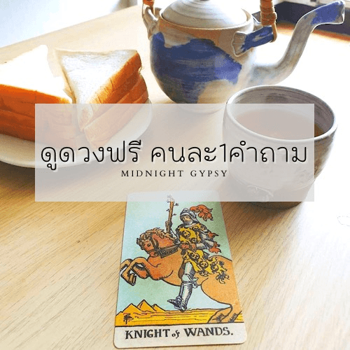 ดูดวงฟรีคนละ 1 คำถาม(รับแค่10คำถามนะครับวันนี้🙏)