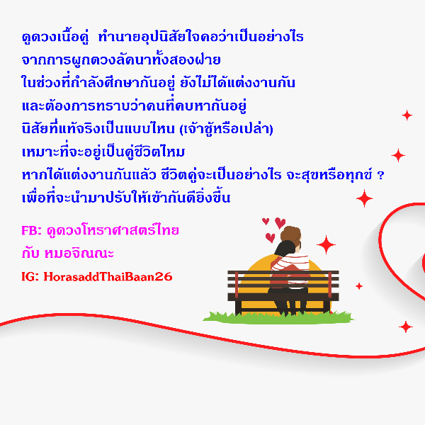 ดูดวงเนื้อคู่ ชีวิตคู่จะเป็นอย่างไร ?