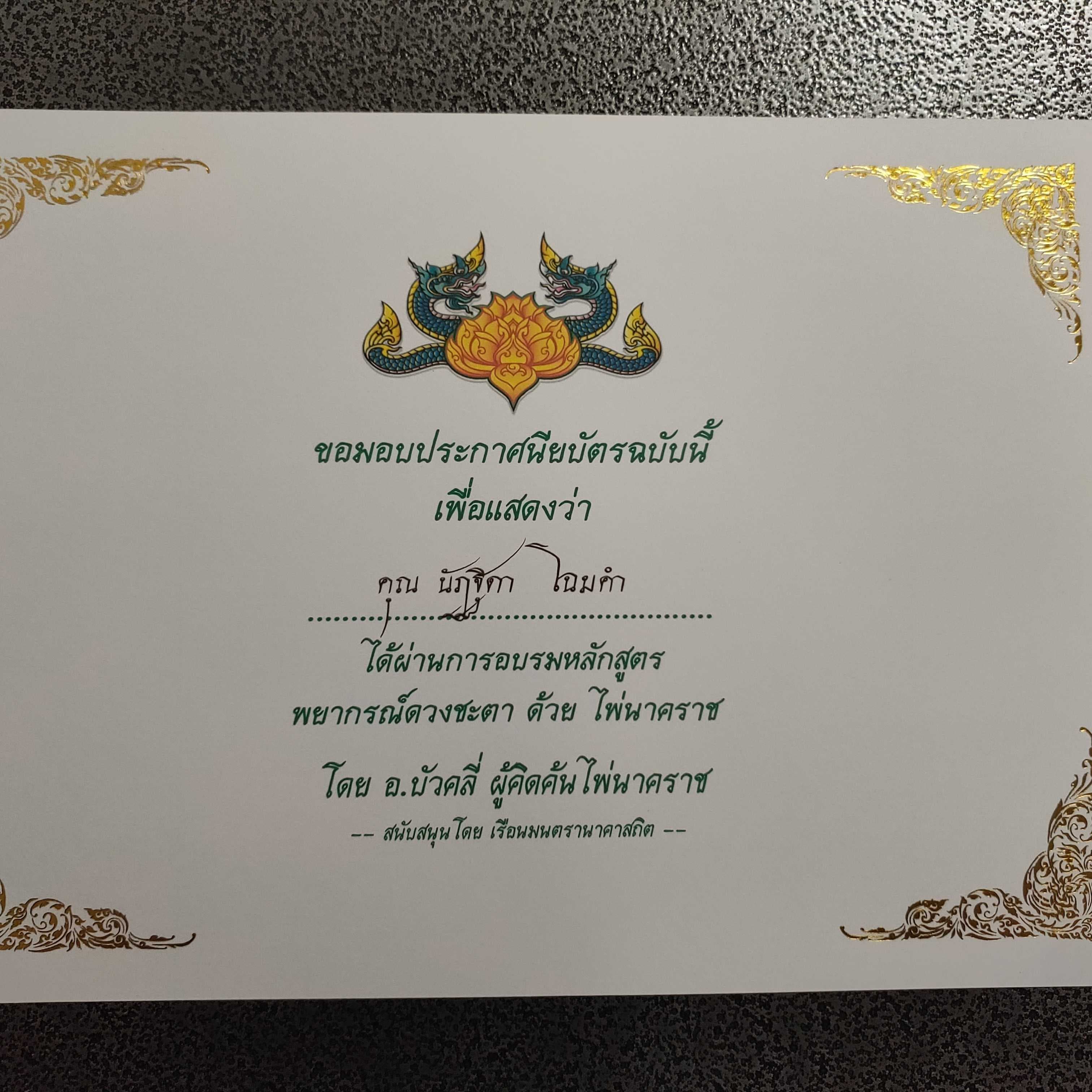 เช็คดวงชะตา10ใบไพ่นาคราช