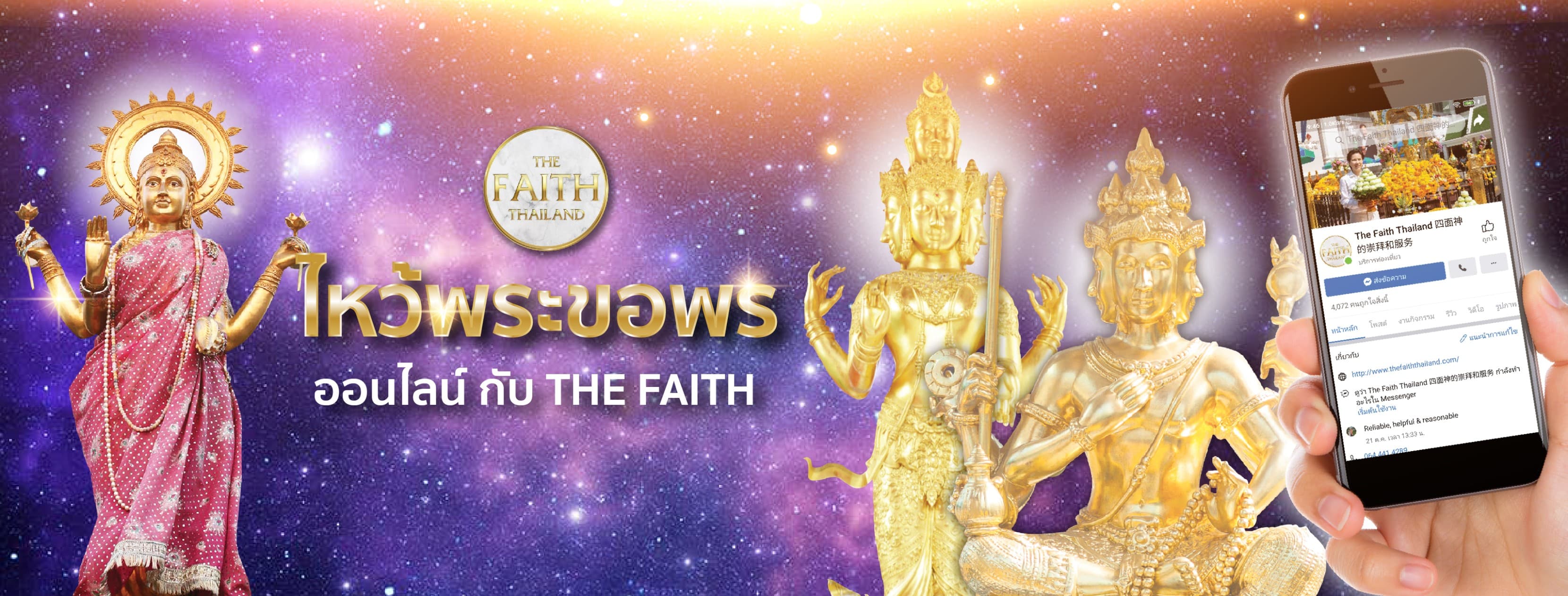 ภาพหน้าปกของ TheFaithThailand