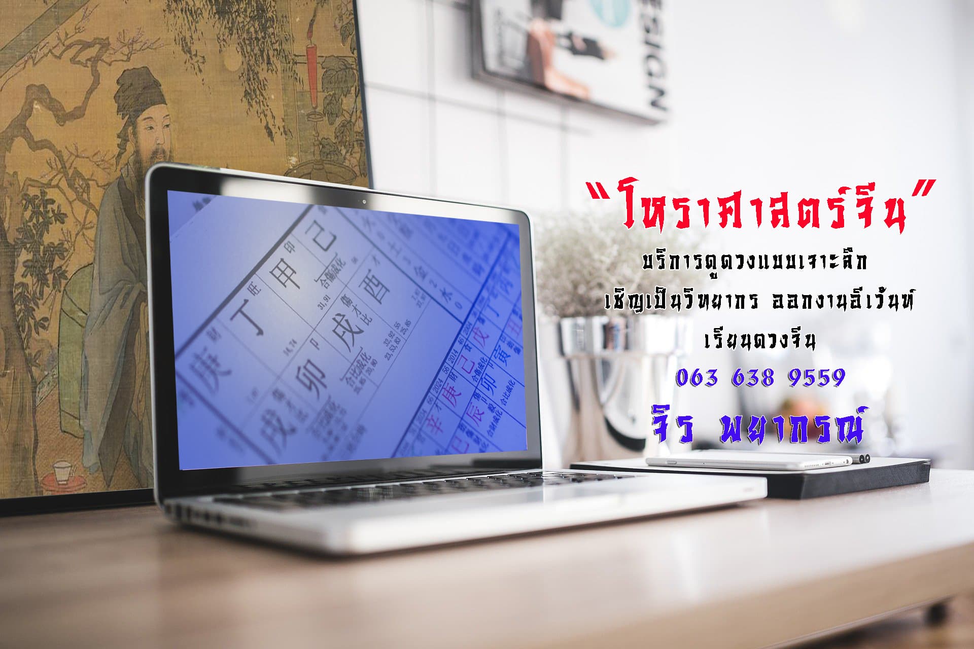 ภาพหน้าปกของ จิร พยากรณ์