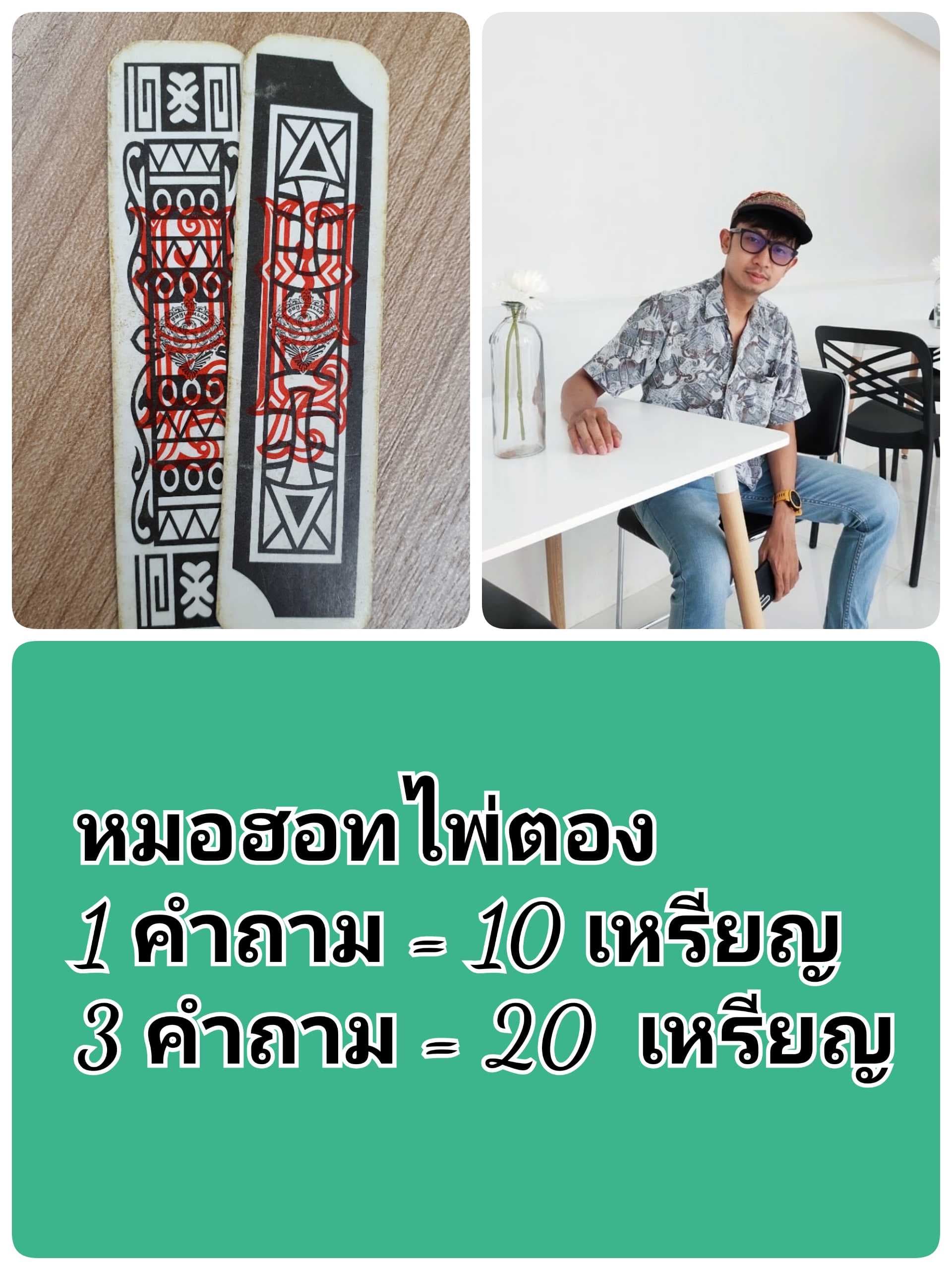 ดูดวง 
1 คำถาม 10 เหรียญ
3 คำถาม 20 เหรียญ