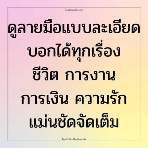 ดูลายมือแบบละเอียดทุกเรื่อง