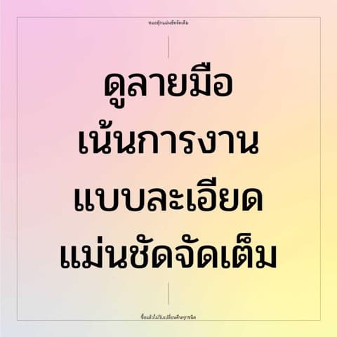 ดูลายมือการงาน ละเอียดเจาะลึก