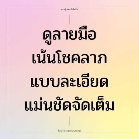 ดูลายมือโชคลาภ ละเอียดเจาะลึก 