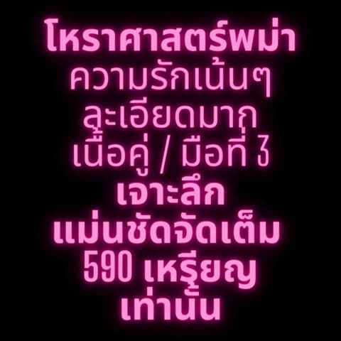 โหราศาสตร์พม่า แม่นชัดจัดเต็ม