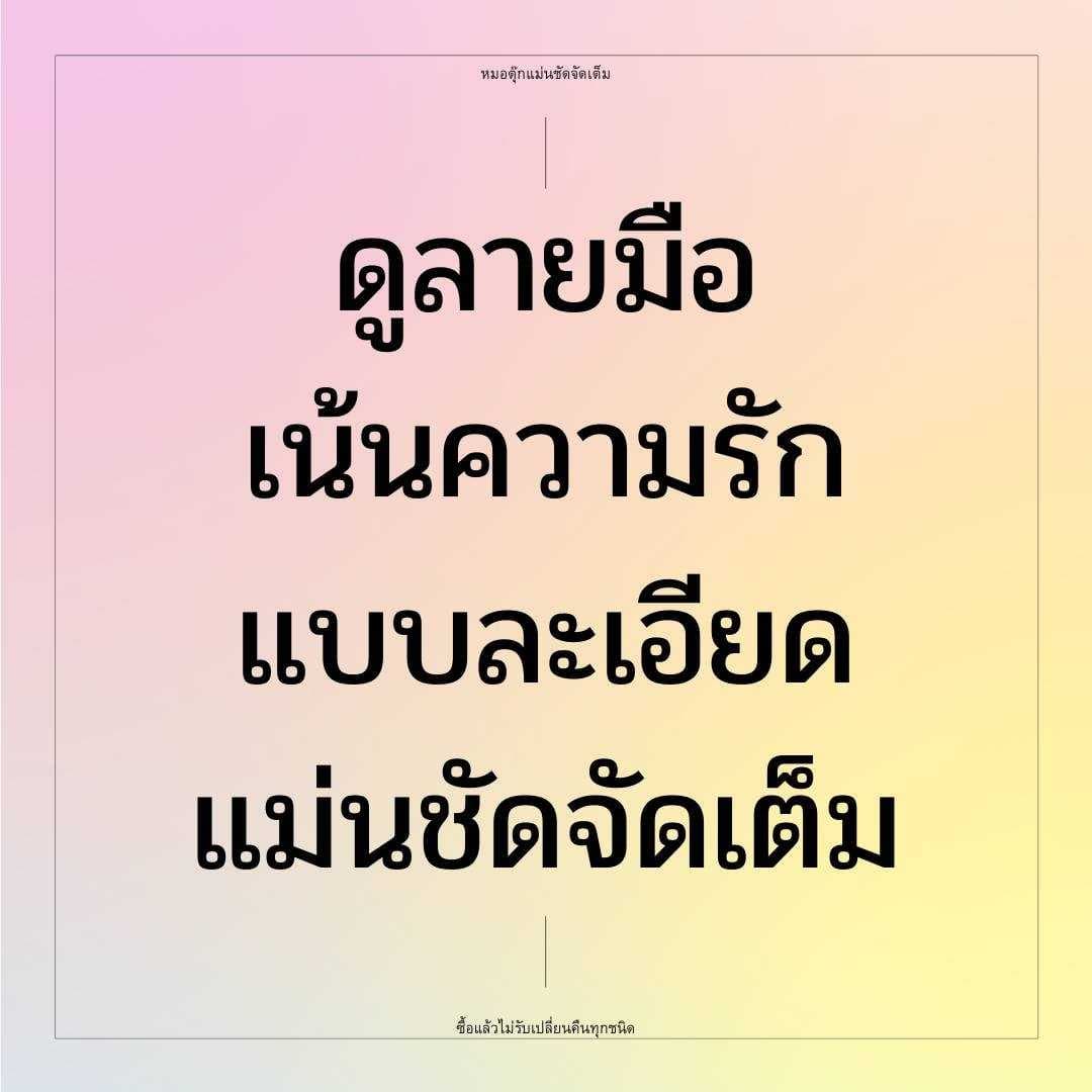 ดูลายมือ ความรัก 1 คำถาม