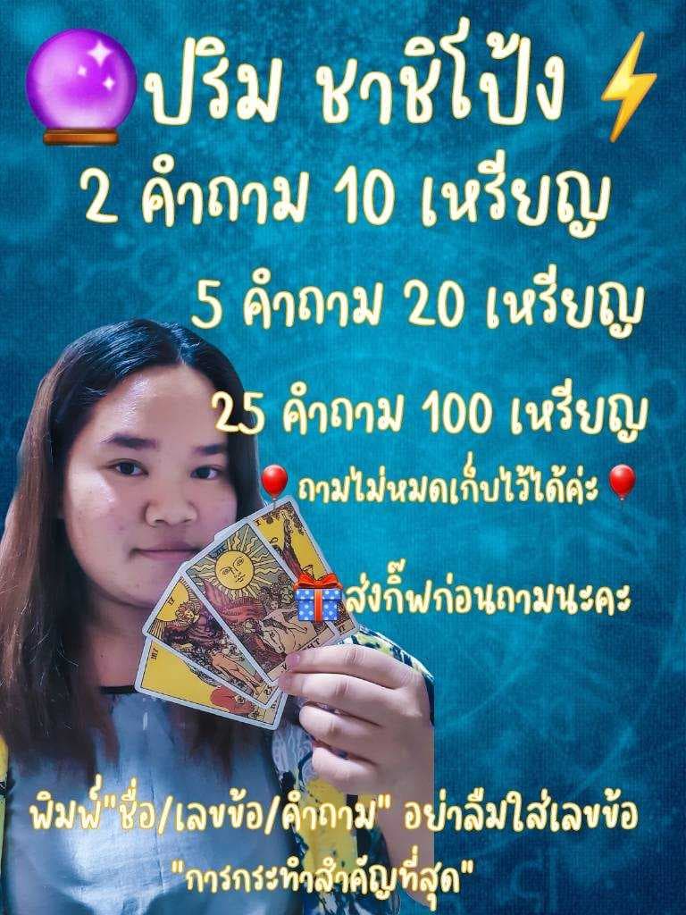 มาค่ะ ฟรี1คำถาม ฟาดเคราะห์555555