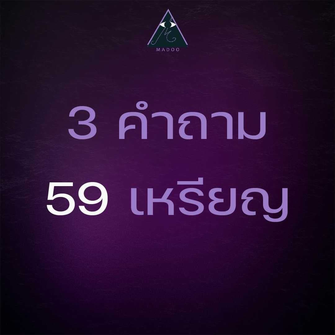 3คำถาม