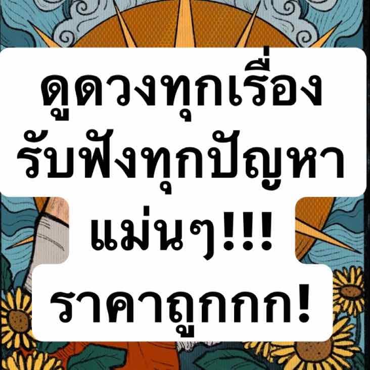 รับดูทุกเรื่อง 1คำถามนะครับ