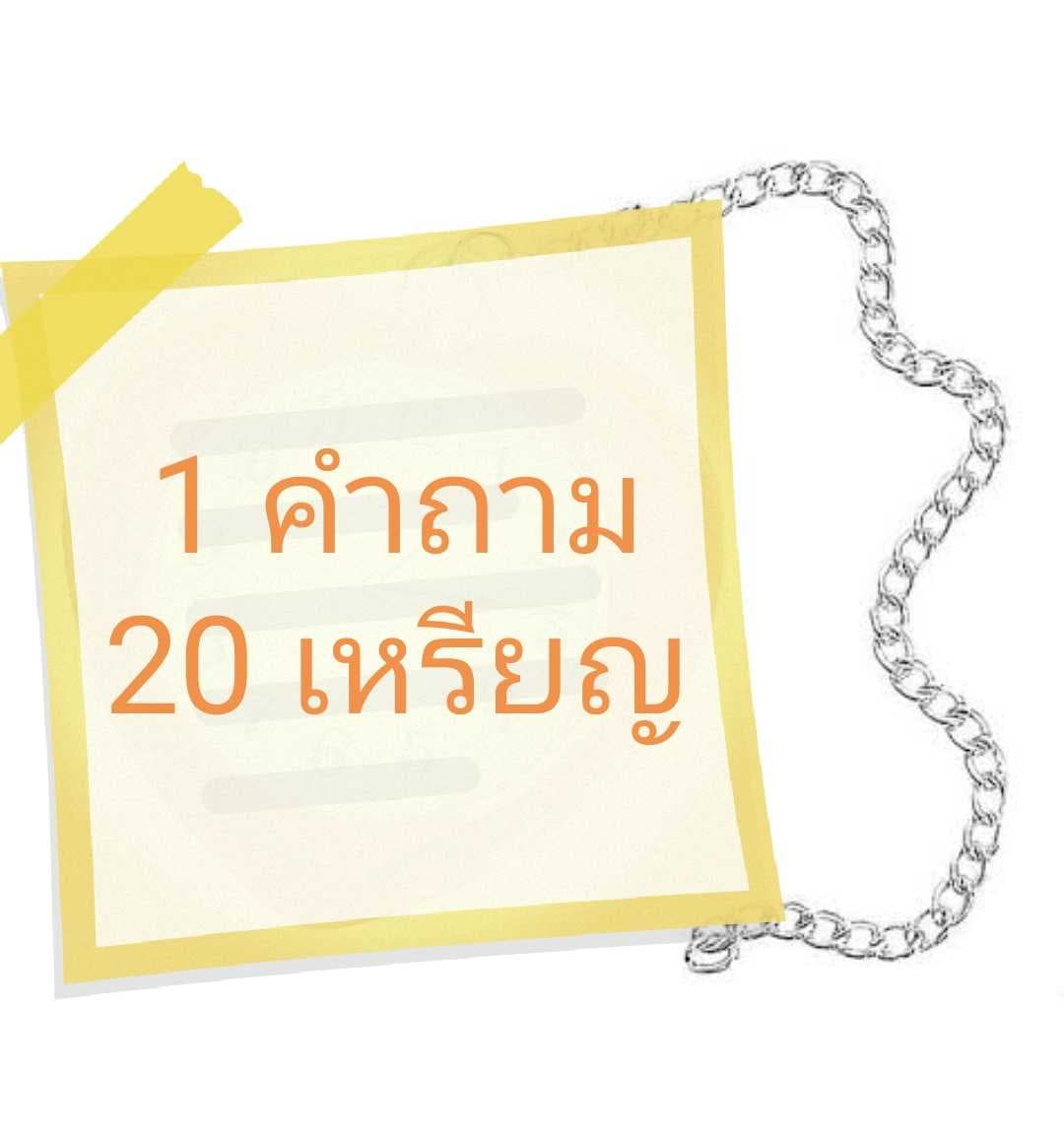 โหราศาสตร์ไทย
ข้อมูลที่ใช้
วัน เดือน ปี เวลาและจังหวัดที่เกิด
