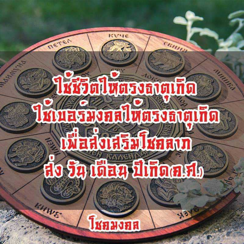 เสริมมงคลตามธาตุเกิด