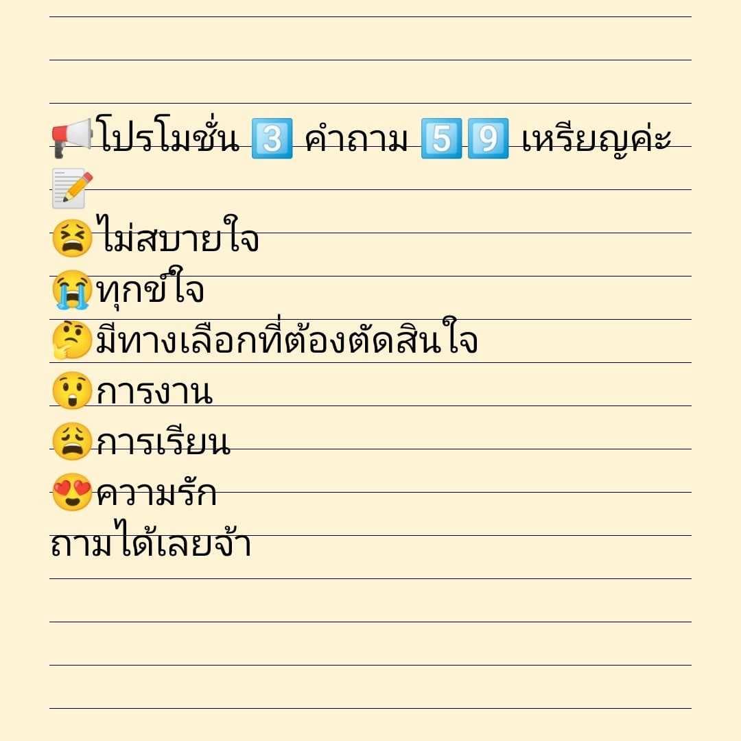 🧐โปรเบาๆ 3 คำถาม ตอบไว 📥