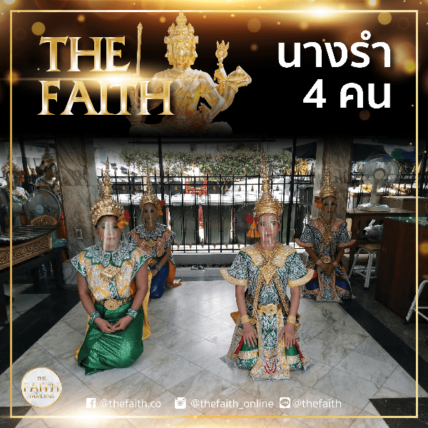 นางรำถวายพระพรหม 4 คน