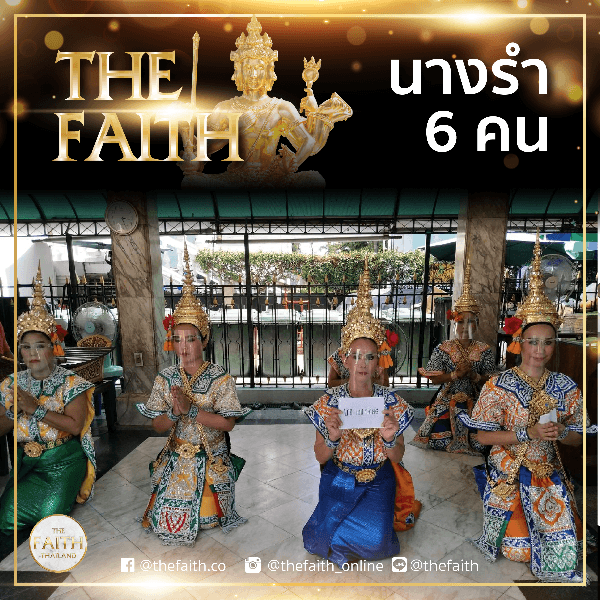 นางรำถวายพระพรหม 6 คน