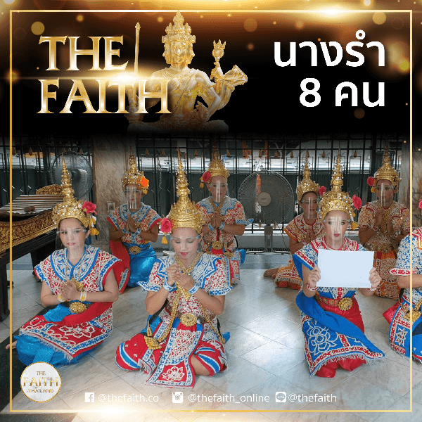 นางรำถวายพระพรหม 8 คน