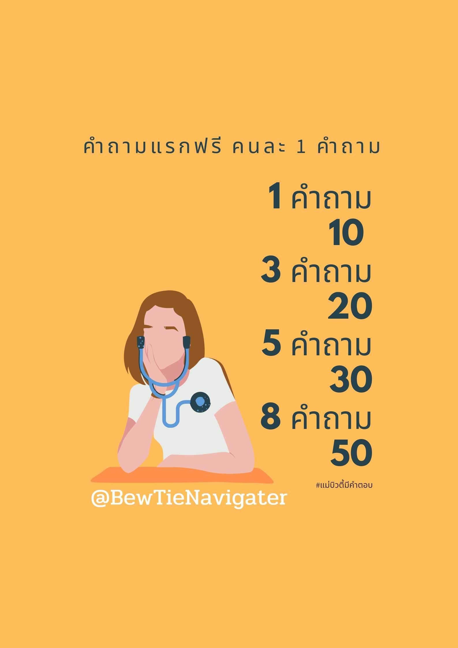 คลีบมาเกิดอีกที #แม่บิวตี้มีคำตอบ