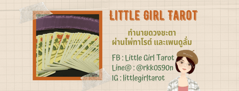 ภาพหน้าปกของ Little Girl Tarot