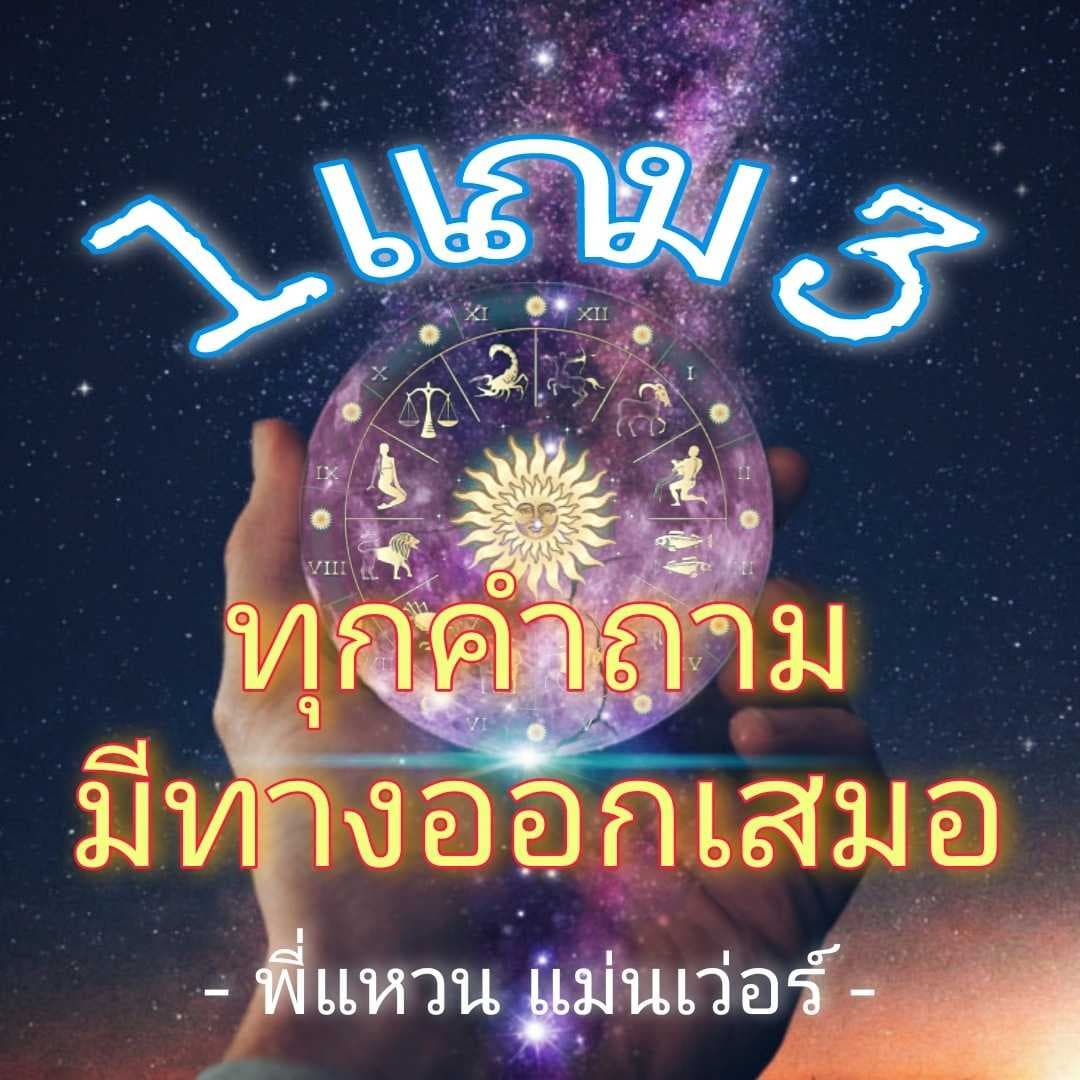 ดูดวงไพ่ทาโร่ท์..1คำถาม.