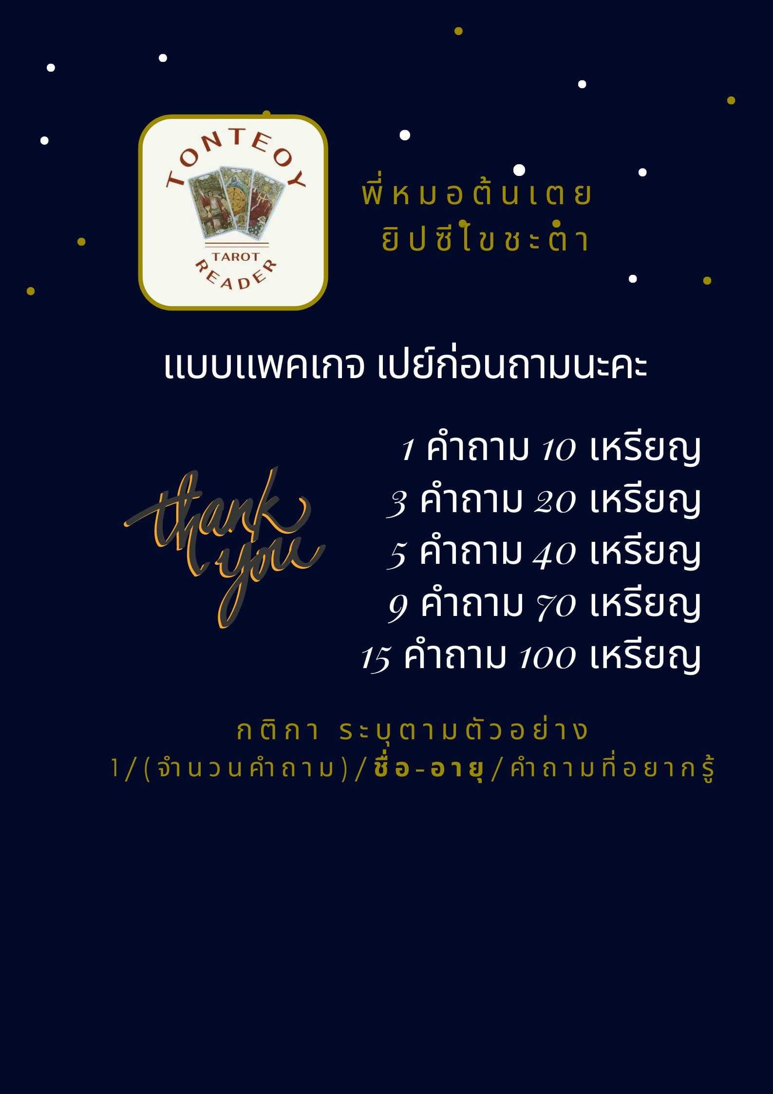 มาเช็คดวงกัน  10/1Q  20/3Q และอื่นๆตามรูป.... ไม่ซ้อนคำถามนะคะ