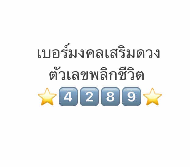 วิเคราะห์เบอร์ 📱☀️