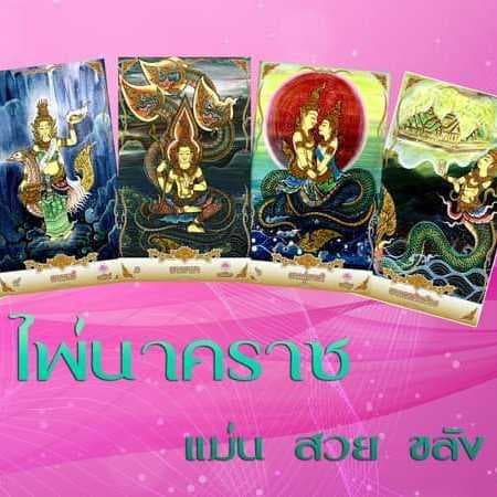 พยากรณ์ดวงด้วยไพ่นาคราช